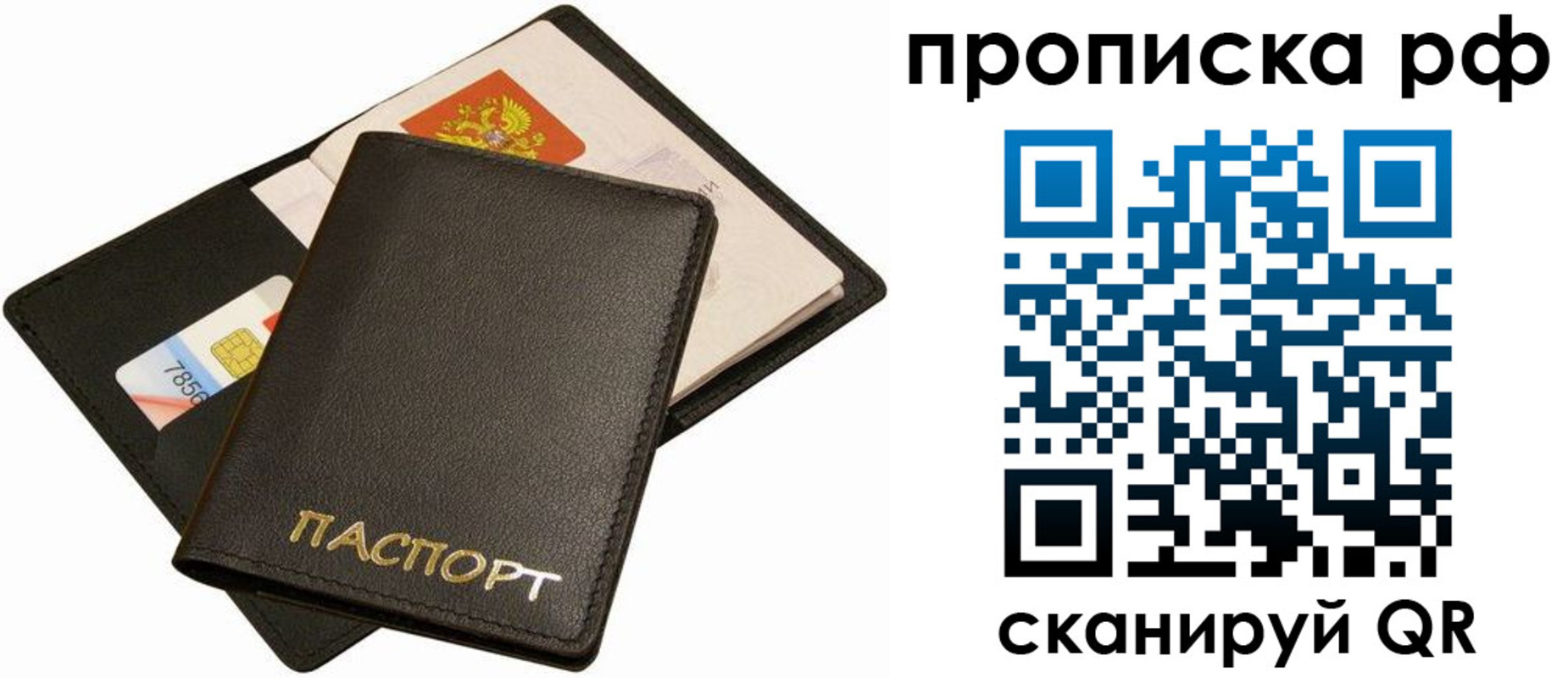временная регистрация надежно в Рузаевке