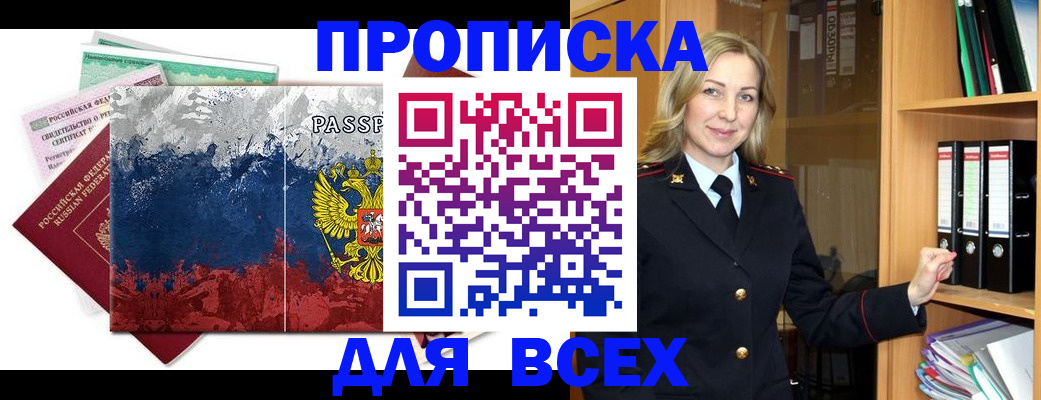 прописка законно в Рузаевке