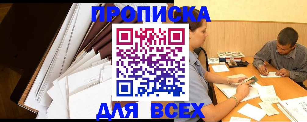 прописка в квартире в Рузаевке